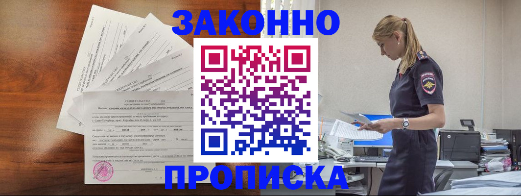прописка для работы в Усть-Куте