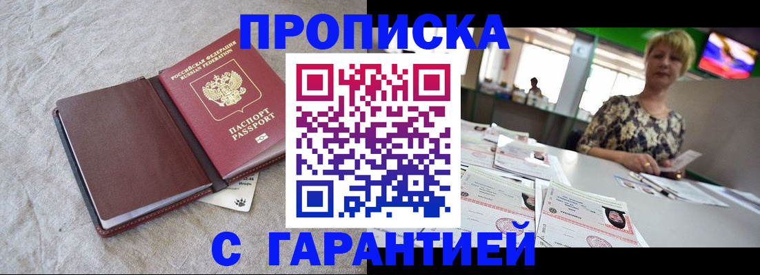 временная прописка в Усть-Куте