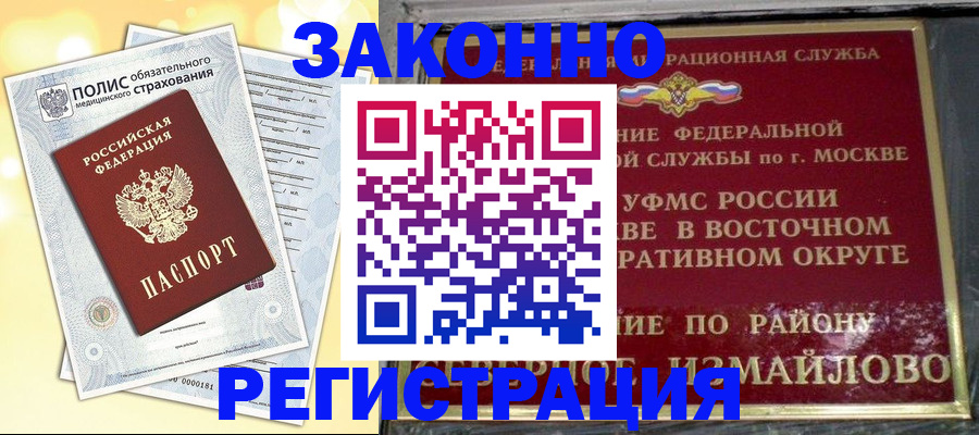 временная регистрация в квартире в Усть-Куте